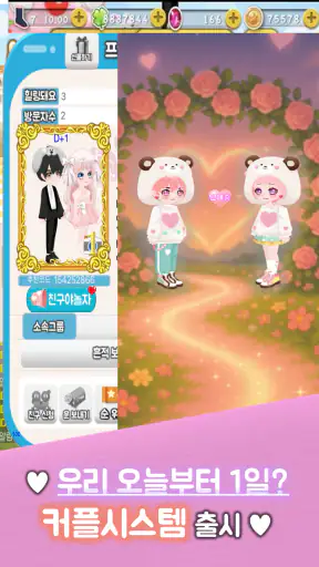 단짝게임 - 친구만들기 아바타키우기 아바타채팅 꾸미기 screenshot