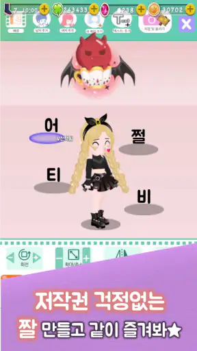 단짝게임 - 친구만들기 아바타키우기 아바타채팅 꾸미기 screenshot