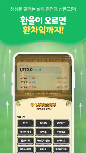 달러줘패공사 : 달러 버는 앱테크, 돈버는앱, 현금인출 screenshot