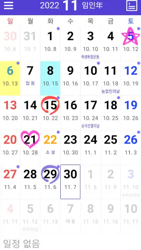 달력 - 음력, 일정관리 screenshot