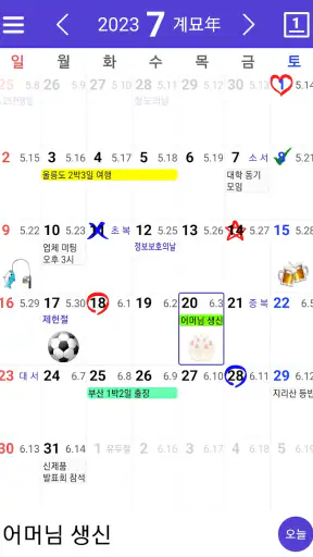달력 - 음력, 일정관리 screenshot