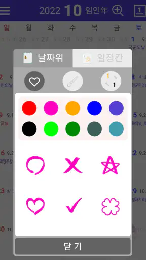 달력 - 음력, 일정관리 screenshot
