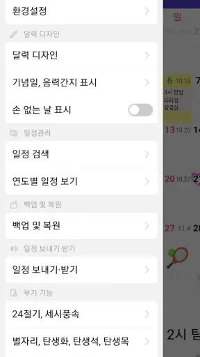 달력 - 음력, 일정관리 screenshot