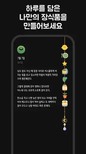 달에 쓰는 일기:마음의 온기를 채우는 다이어리, 일기장 screenshot