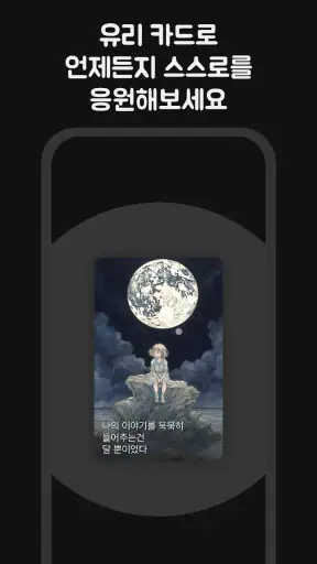달에 쓰는 일기:마음의 온기를 채우는 다이어리, 일기장 screenshot