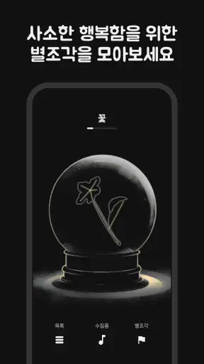 달에 쓰는 일기:마음의 온기를 채우는 다이어리, 일기장 screenshot