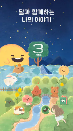 달에 쓰는 일기:마음의 온기를 채우는 다이어리, 일기장 screenshot
