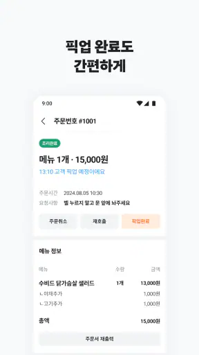 당근 주문접수 - 사장님 screenshot