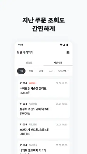 당근 주문접수 - 사장님 screenshot