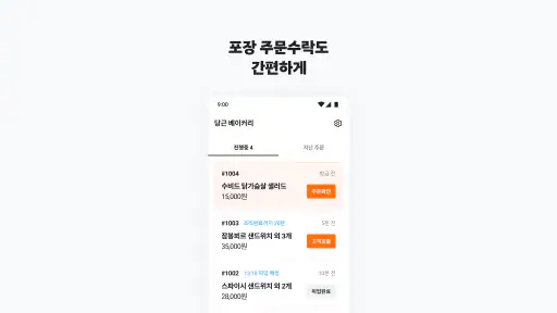 당근 주문접수 - 사장님 screenshot