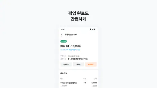 당근 주문접수 - 사장님 screenshot