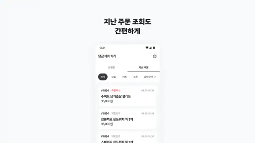 당근 주문접수 - 사장님 screenshot
