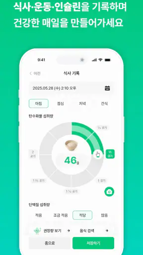 당대표 - 당뇨관리 당뇨수첩 혈당기록 앱 screenshot