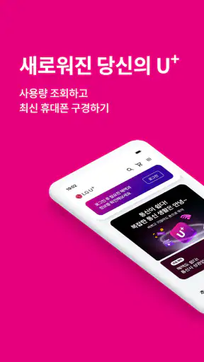 U+one-요금/가입/로밍/멤버십 screenshot