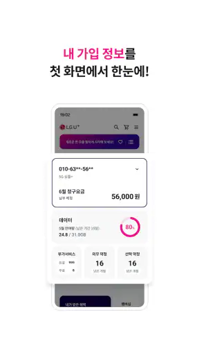 U+one-요금/가입/로밍/멤버십 screenshot