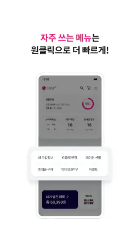 U+one-요금/가입/로밍/멤버십 screenshot