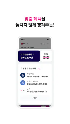 U+one-요금/가입/로밍/멤버십 screenshot