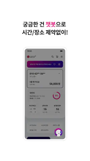 U+one-요금/가입/로밍/멤버십 screenshot