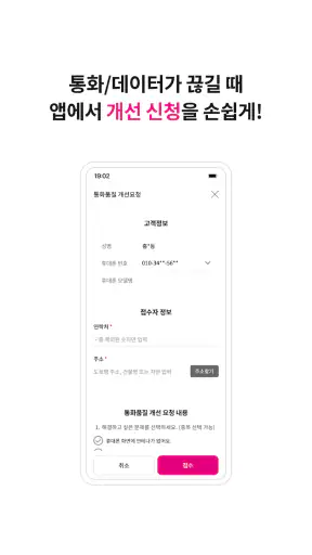 U+one-요금/가입/로밍/멤버십 screenshot