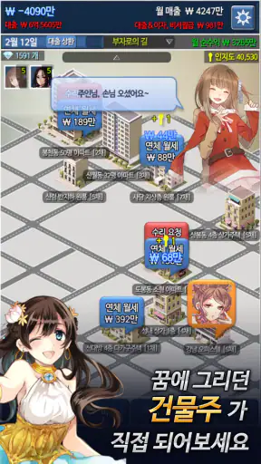대건물주 : 건물주 키우기 screenshot