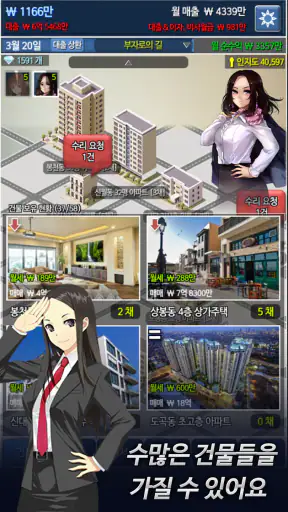 대건물주 : 건물주 키우기 screenshot