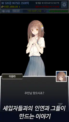 대건물주 : 건물주 키우기 screenshot