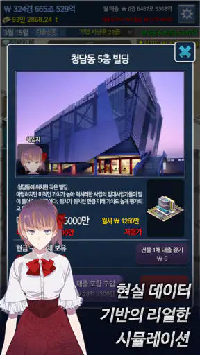 대건물주 : 건물주 키우기 screenshot