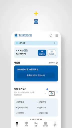 대구가톨릭대학교병원 screenshot