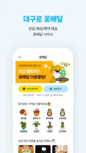 대구로 - 대구형 배달앱"주문은 대구로 배달은 댁으로" screenshot