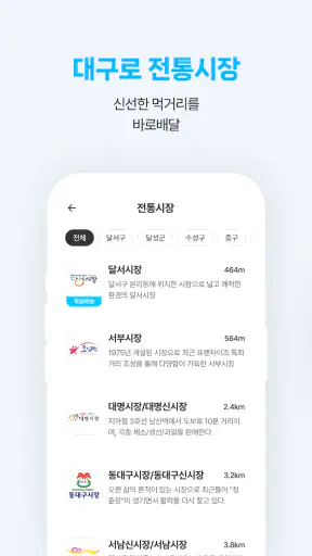 대구로 - 대구형 배달앱"주문은 대구로 배달은 댁으로" screenshot