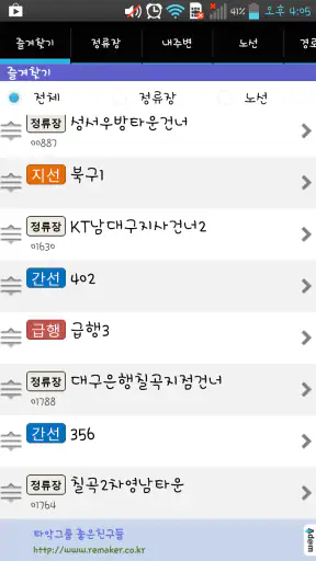 대구버스 (DaeguBus) screenshot