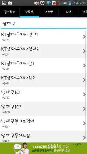 대구버스 (DaeguBus) screenshot