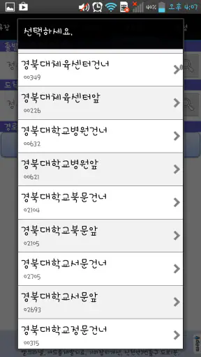 대구버스 (DaeguBus) screenshot