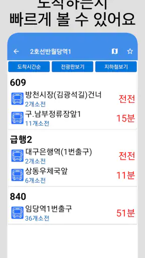 대구버스 - 실시간 도착정보 screenshot