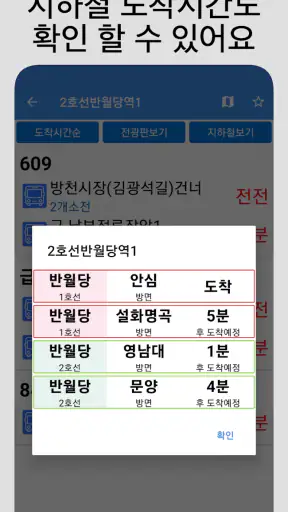 대구버스 - 실시간 도착정보 screenshot