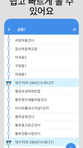 대구버스 - 실시간 도착정보 screenshot