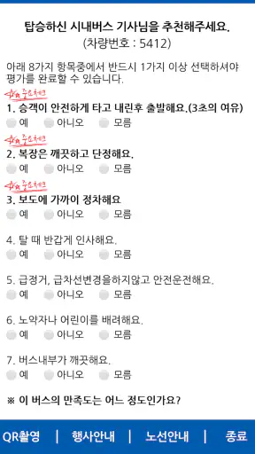 대구친절버스 screenshot
