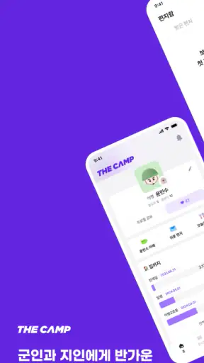대국민 국군 소통 서비스 더캠프(THE CAMP) screenshot