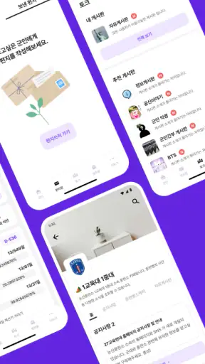 대국민 국군 소통 서비스 더캠프(THE CAMP) screenshot