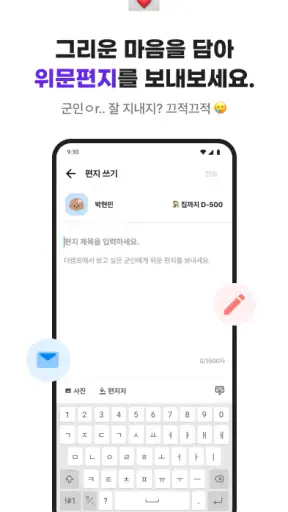 대국민 국군 소통 서비스 더캠프(THE CAMP) screenshot