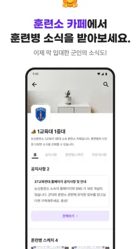 대국민 국군 소통 서비스 더캠프(THE CAMP) screenshot