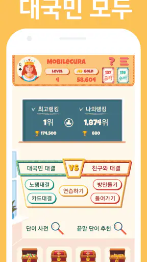 대국민 끝말잇기 - 온라인 대결 screenshot