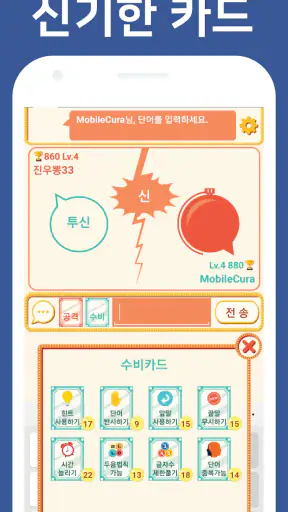 대국민 끝말잇기 - 온라인 대결 screenshot