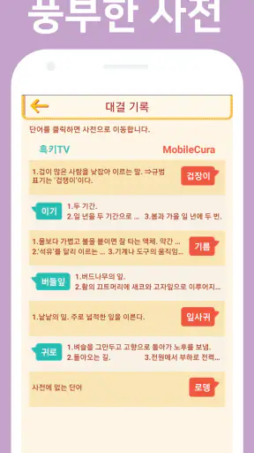대국민 끝말잇기 - 온라인 대결 screenshot