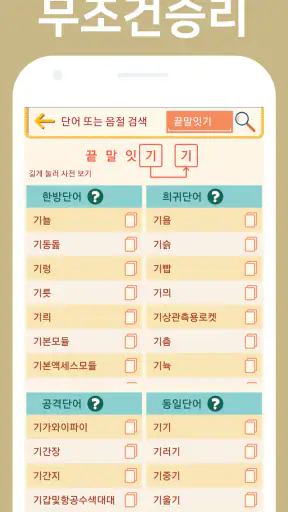 대국민 끝말잇기 - 온라인 대결 screenshot