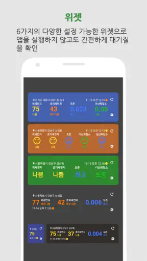 대기오염정보-미세먼지,WHO기준,위젯,예보,알림,날씨 screenshot