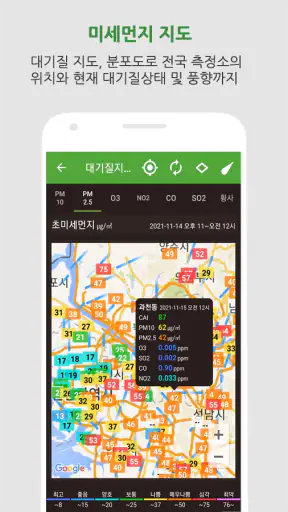 대기오염정보-미세먼지,WHO기준,위젯,예보,알림,날씨 screenshot