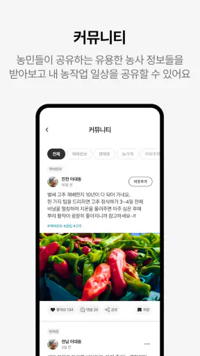 대동커넥트 - 농사가 편해지는 모든 순간 screenshot