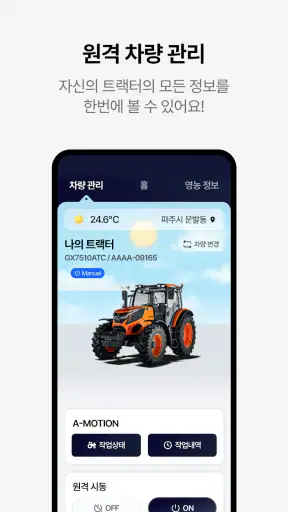 대동커넥트 - 농사가 편해지는 모든 순간 screenshot