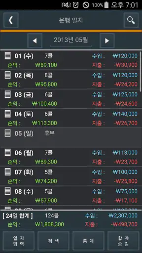 대리 가계부 screenshot